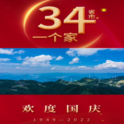 一個(gè)小小的堅(jiān)守，成就永恒的不朽；山東興源祝福祖國 承氣運(yùn)，啟盛世，天曜祖國，不負(fù)韶華