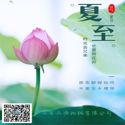 以夏的熾熱，盛啟新的篇章