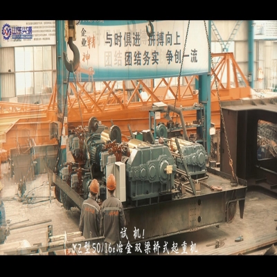 YZ型雙梁橋式起重機(jī)試機(jī)！